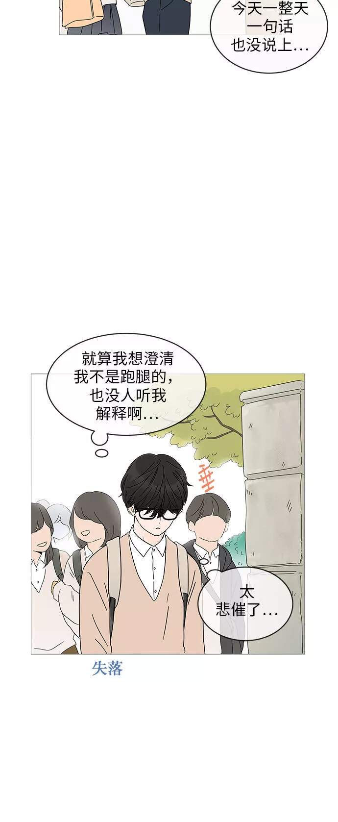 你的微笑是我一生最美的醉漫画,第5话30图