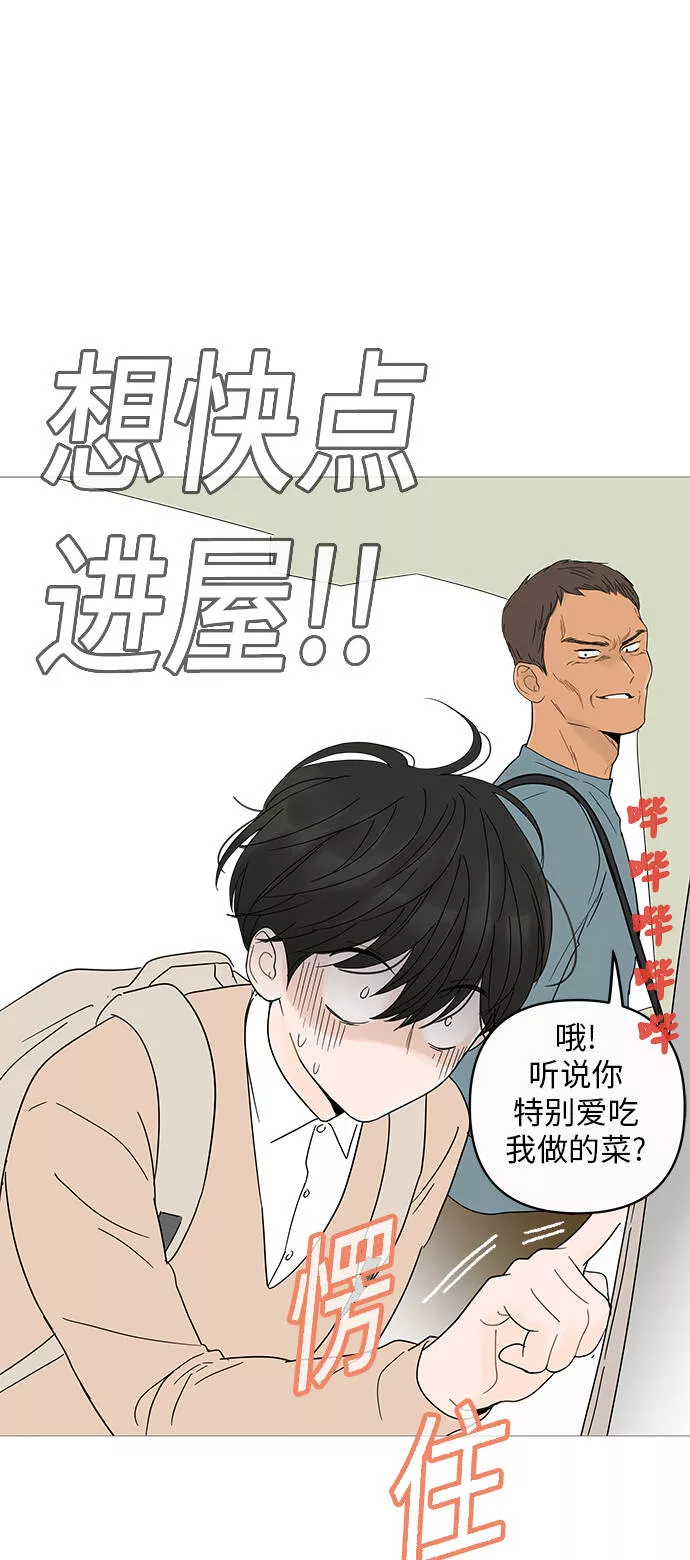 你的微笑是我一生最美的醉漫画,第5话53图