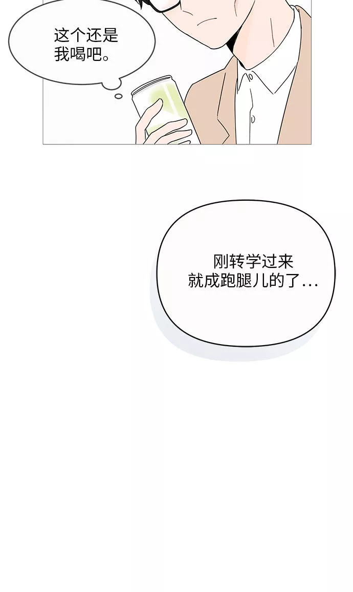 你的微笑是我一生最美的醉漫画,第5话10图