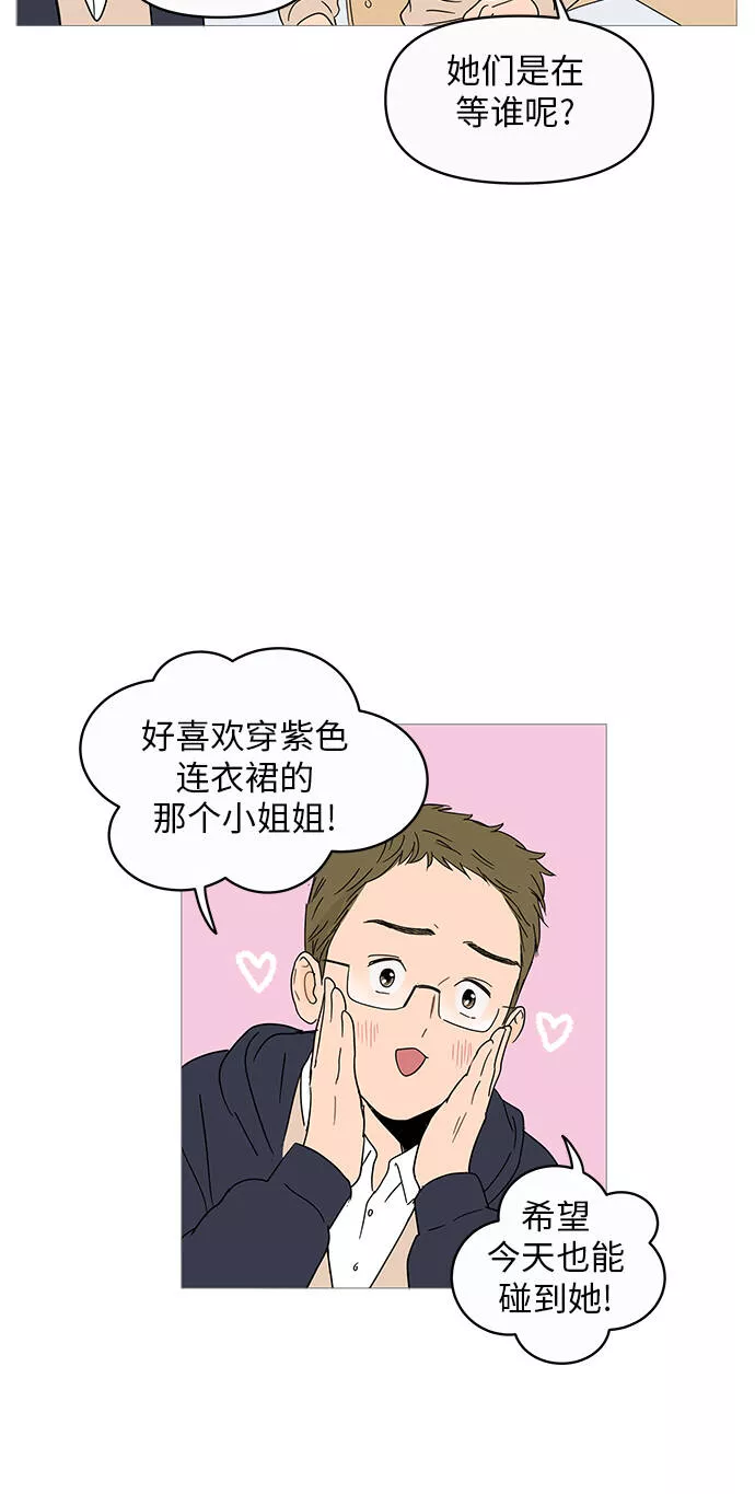 你的微笑是我一生最美的醉漫画,第6话29图