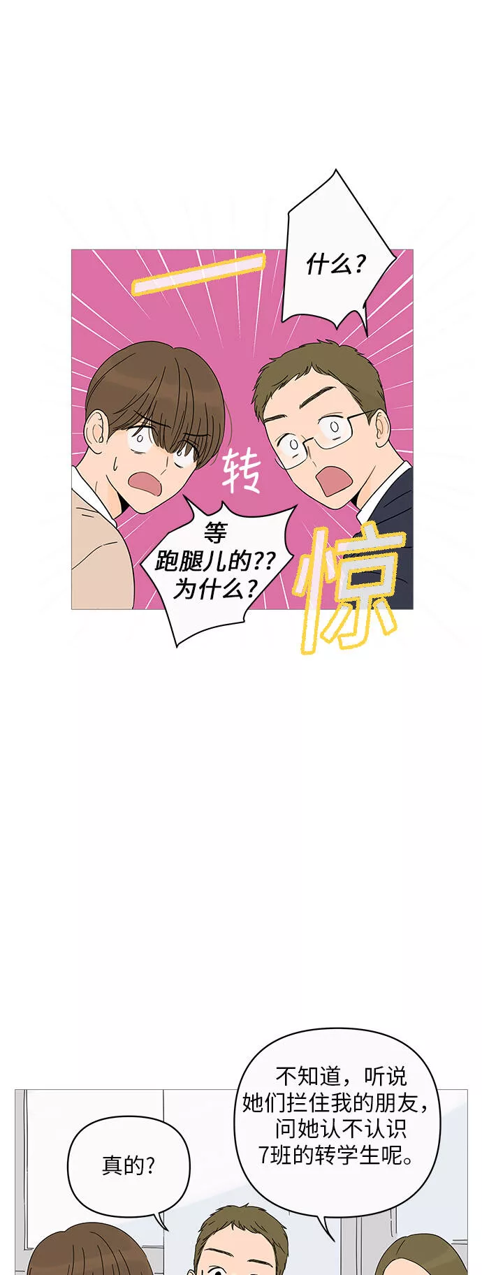 你的微笑是我一生最美的醉漫画,第6话31图