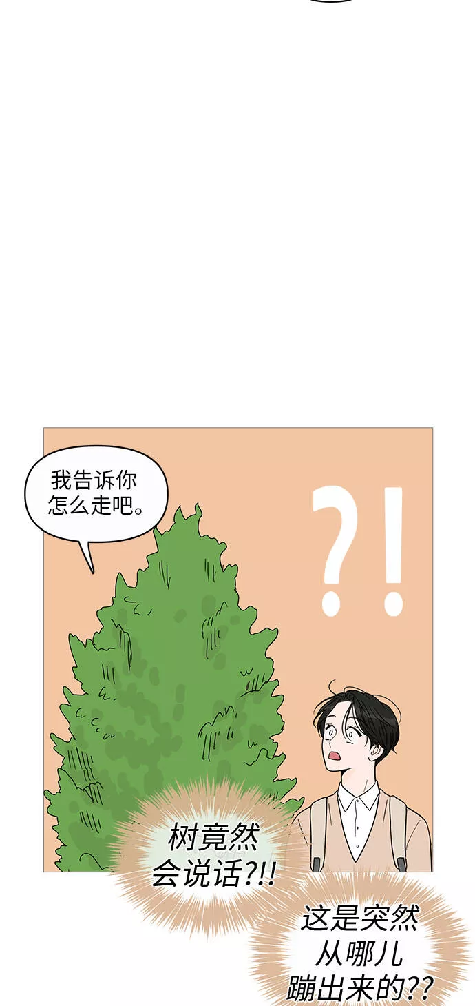 你的微笑是我一生最美的醉漫画,第6话52图