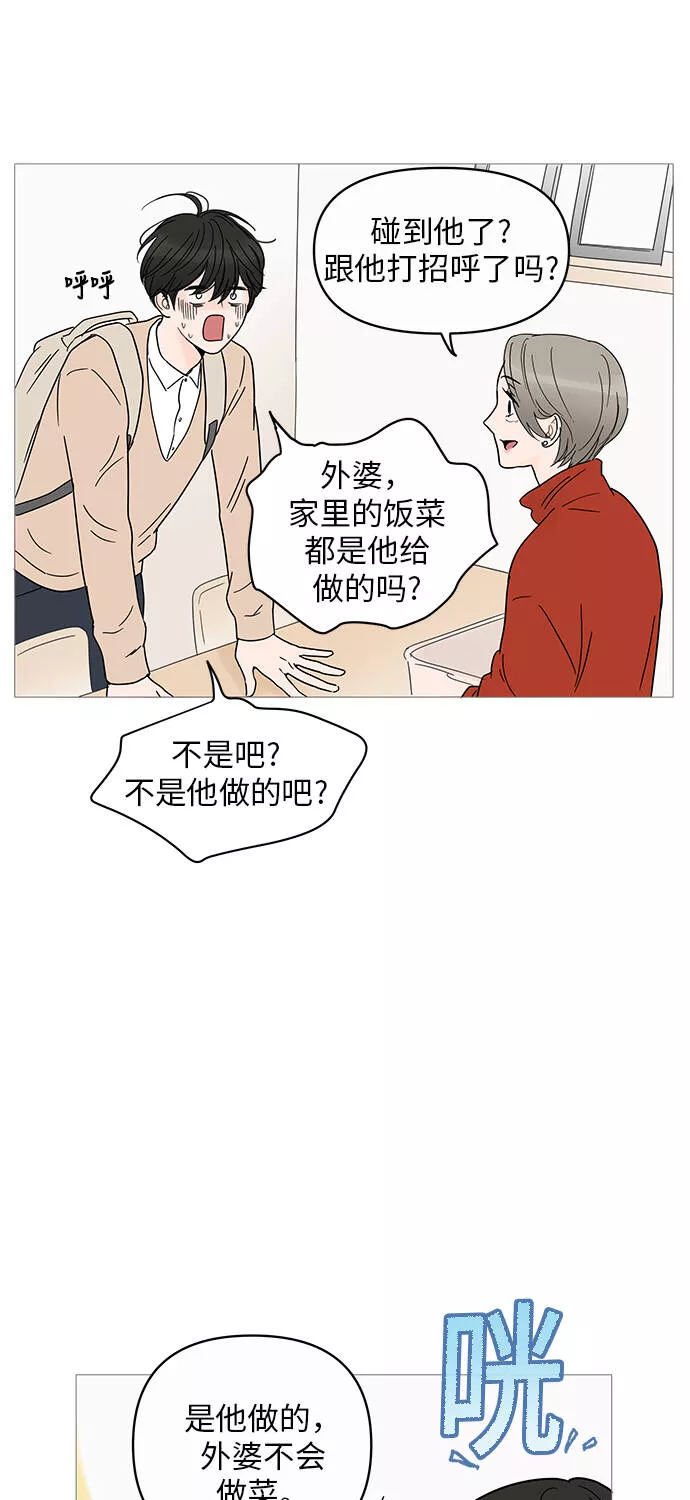 你的微笑是我一生最美的醉漫画,第6话4图