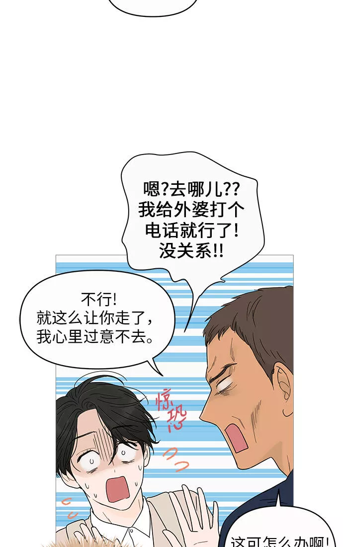 你的微笑是我一生最美的醉漫画,第6话55图