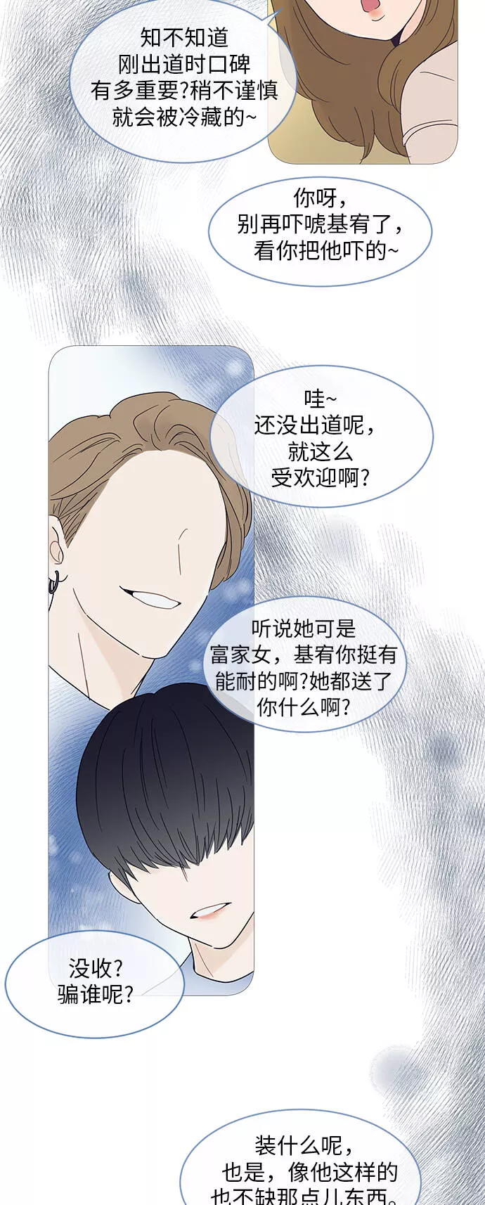 你的微笑是我一生最美的醉漫画,第6话40图