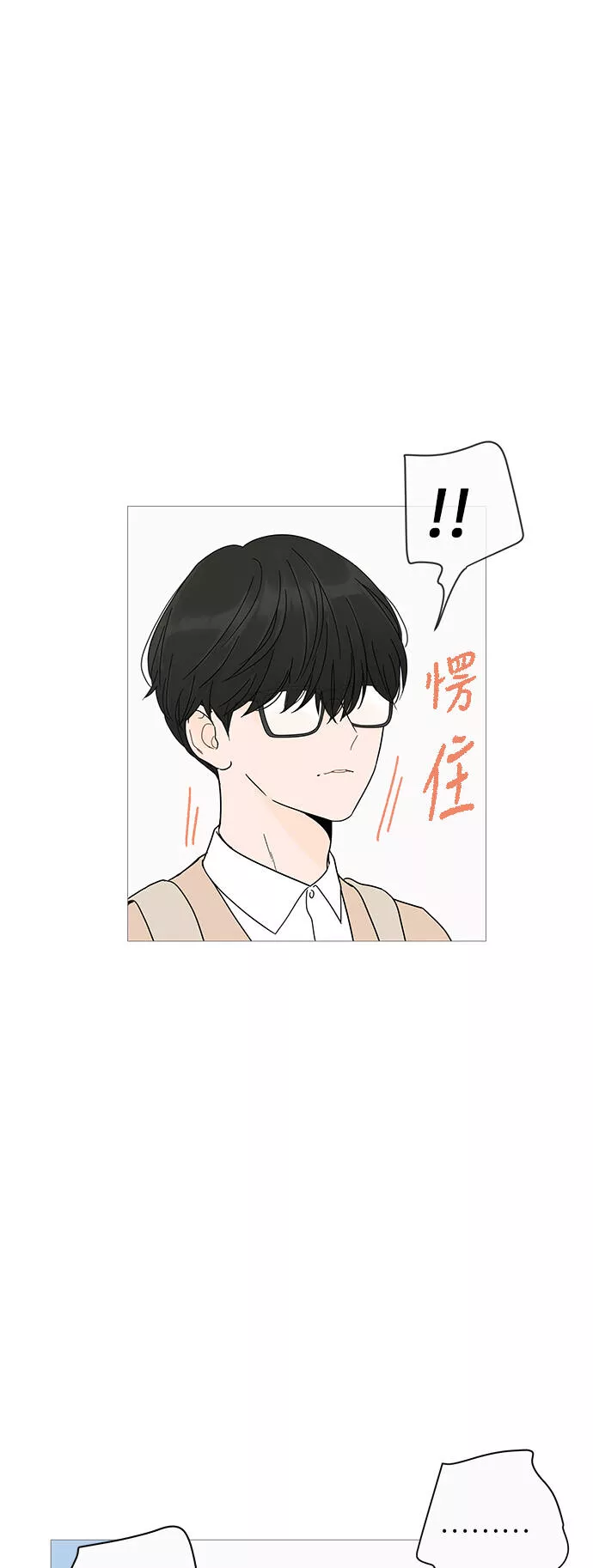 你的微笑是我一生最美的醉漫画,第6话34图