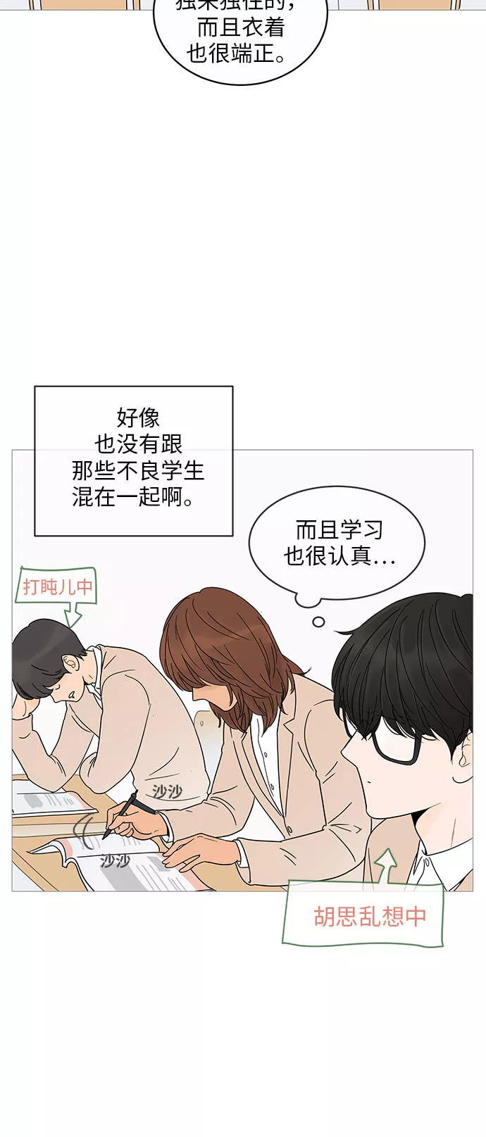 你的微笑是我一生最美的醉漫画,第6话24图