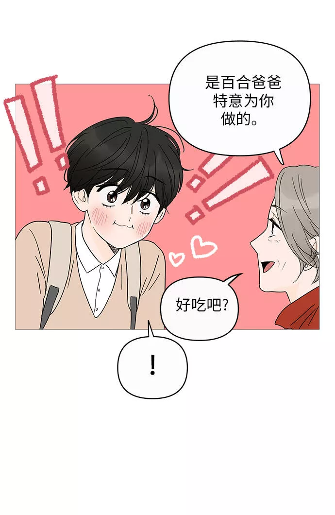 你的微笑是我一生最美的醉漫画,第6话17图