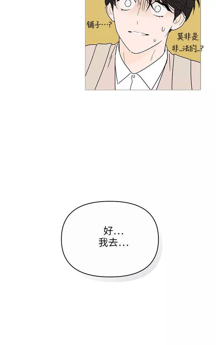 你的微笑是我一生最美的醉漫画,第6话58图