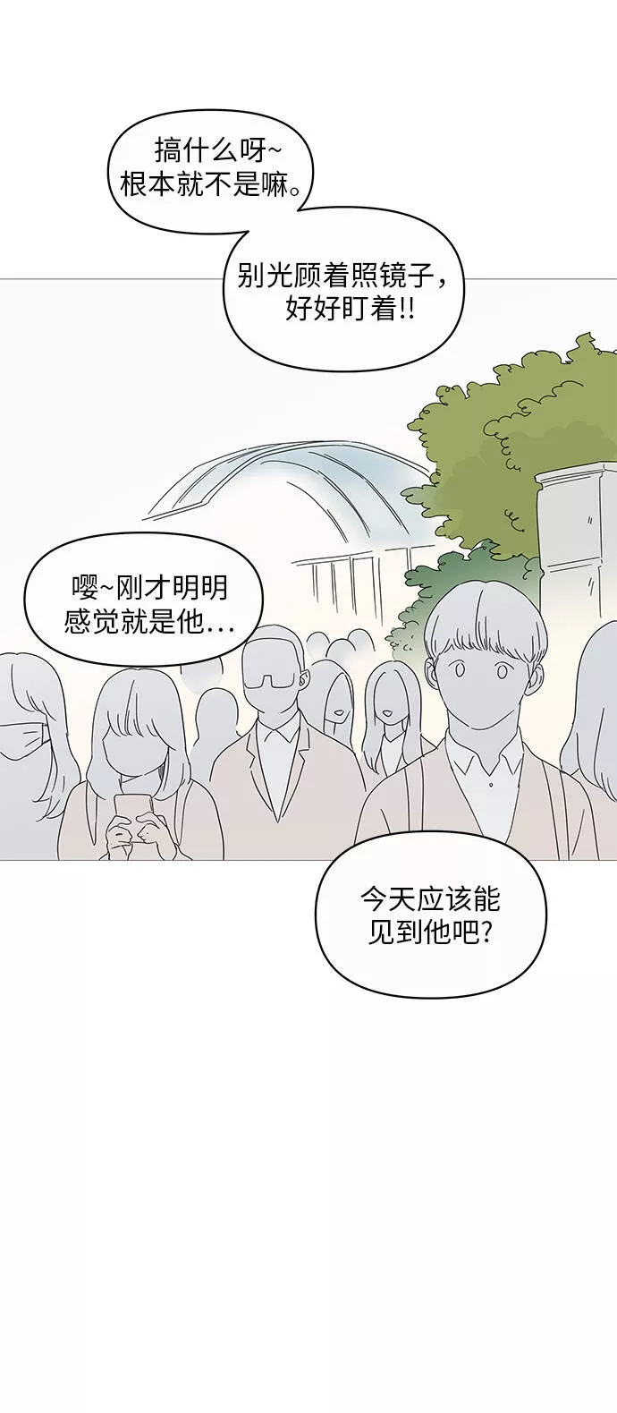 你的微笑是我一生最美的醉漫画,第6话43图