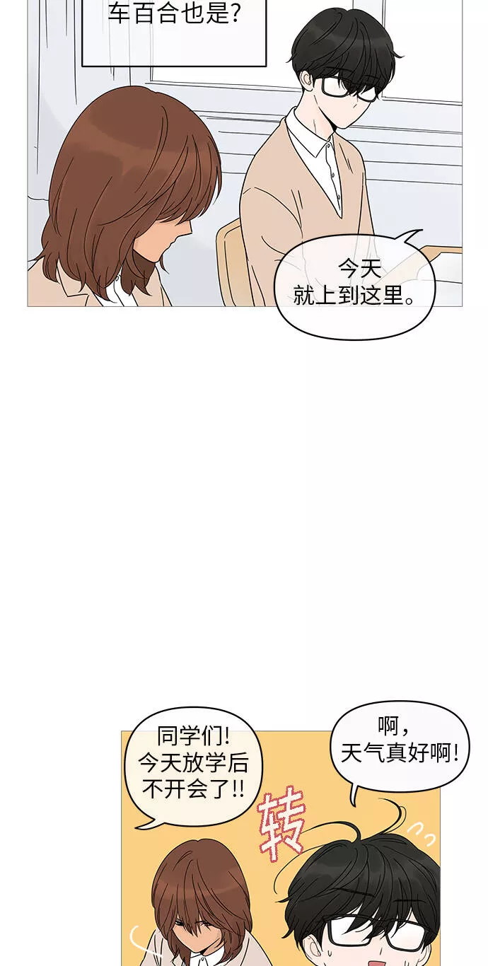 你的微笑是我一生最美的醉漫画,第6话27图