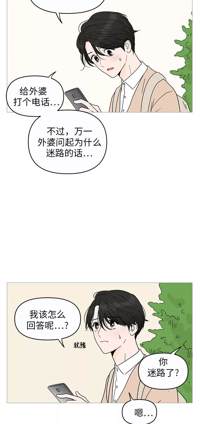 你的微笑是我一生最美的醉漫画,第6话51图