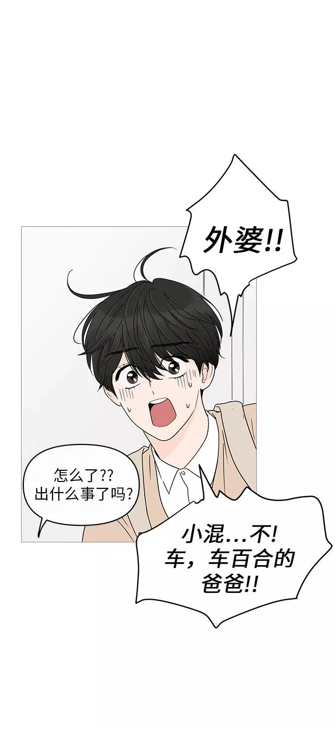 你的微笑是我一生最美的醉漫画,第6话3图