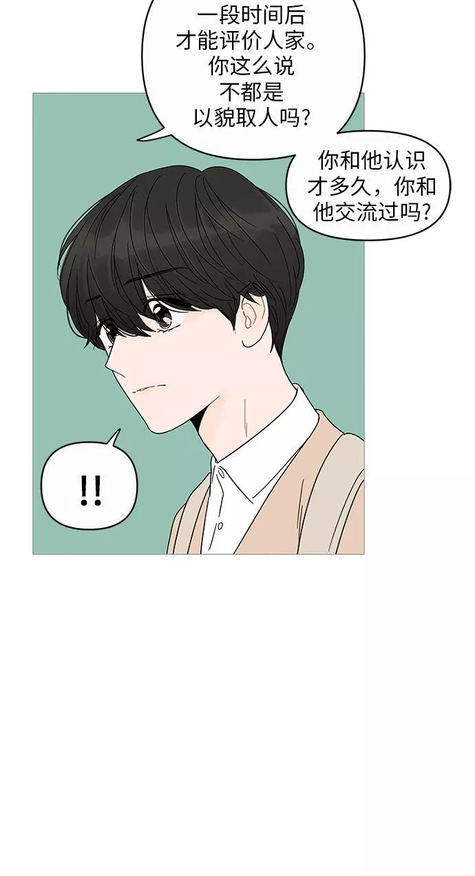 你的微笑是我一生最美的醉漫画,第6话10图