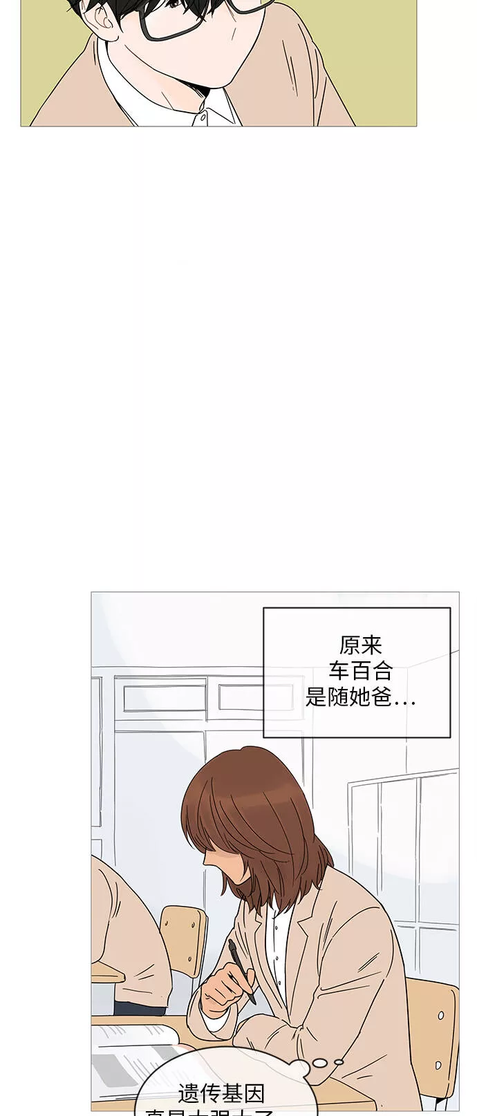 你的微笑是我一生最美的醉漫画,第6话21图