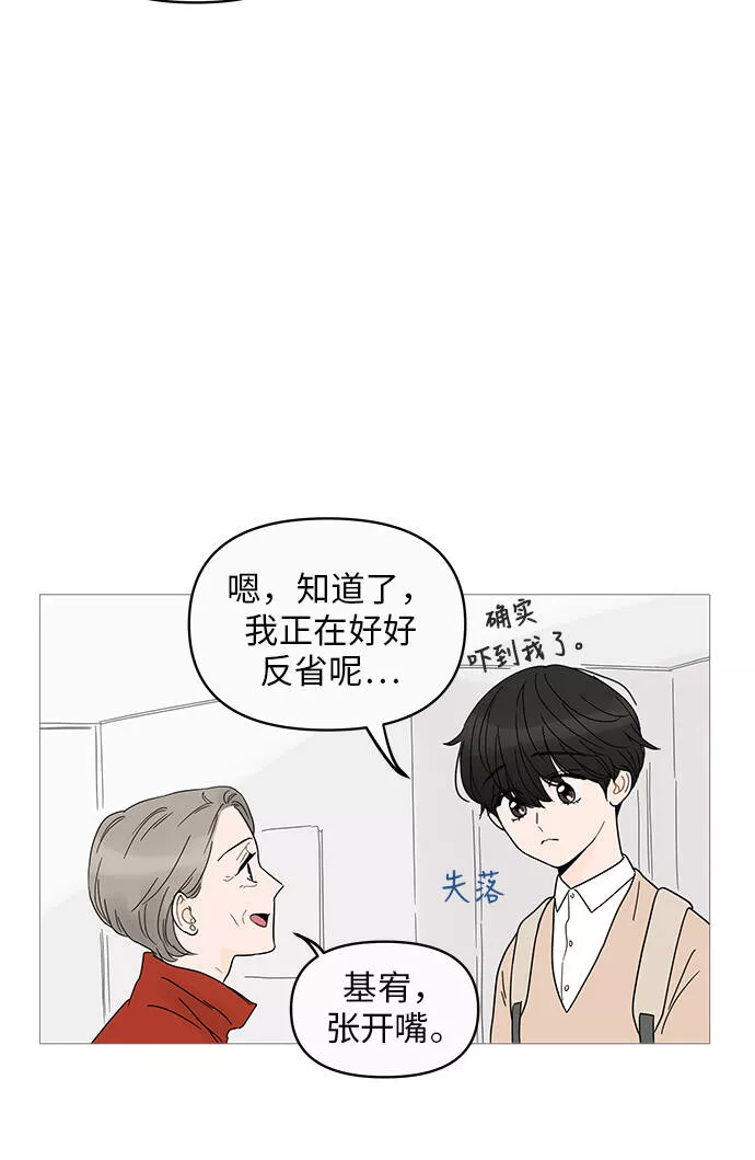 你的微笑是我一生最美的醉漫画,第6话14图