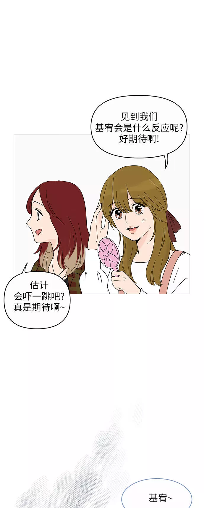 你的微笑是我一生最美的醉漫画,第6话38图