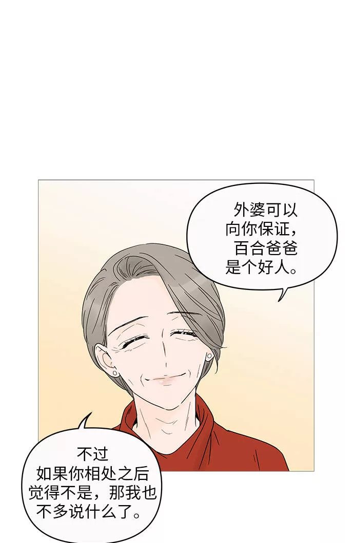 你的微笑是我一生最美的醉漫画,第6话13图