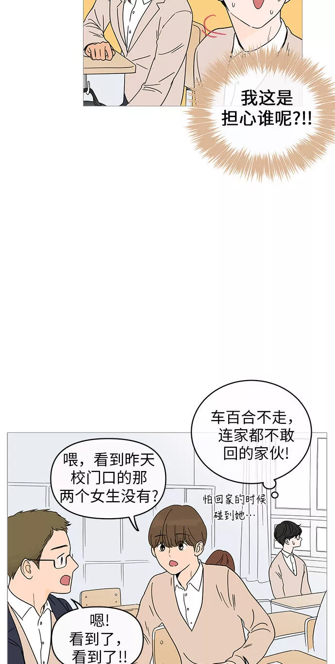 你的微笑是我一生最美的醉漫画,第6话28图