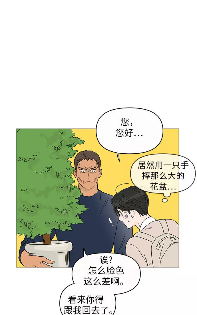 你的微笑是我一生最美的醉漫画,第6话54图