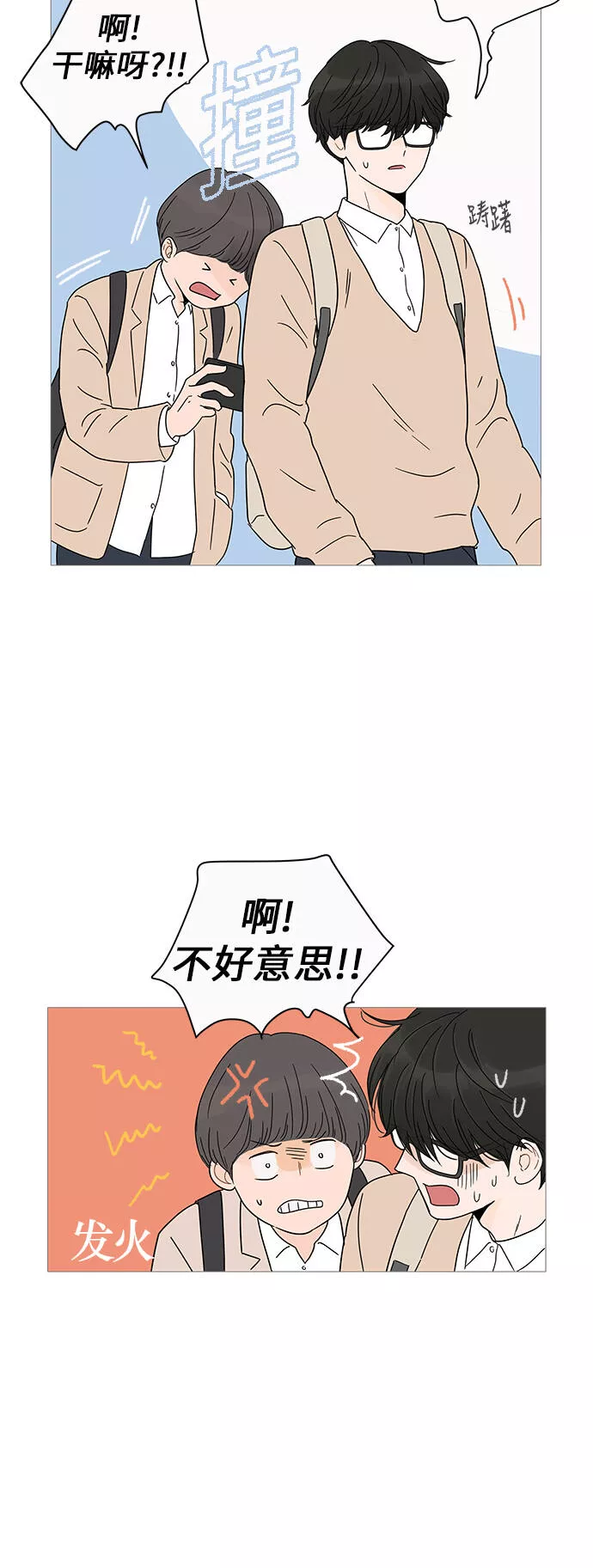 你的微笑是我一生最美的醉漫画,第6话35图