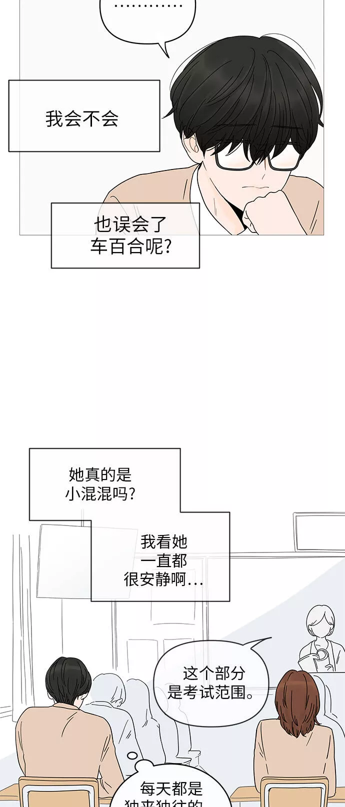 你的微笑是我一生最美的醉漫画,第6话23图