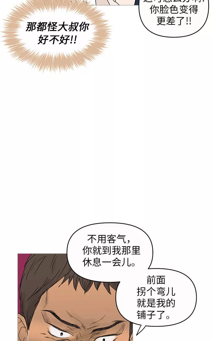 你的微笑是我一生最美的醉漫画,第6话56图