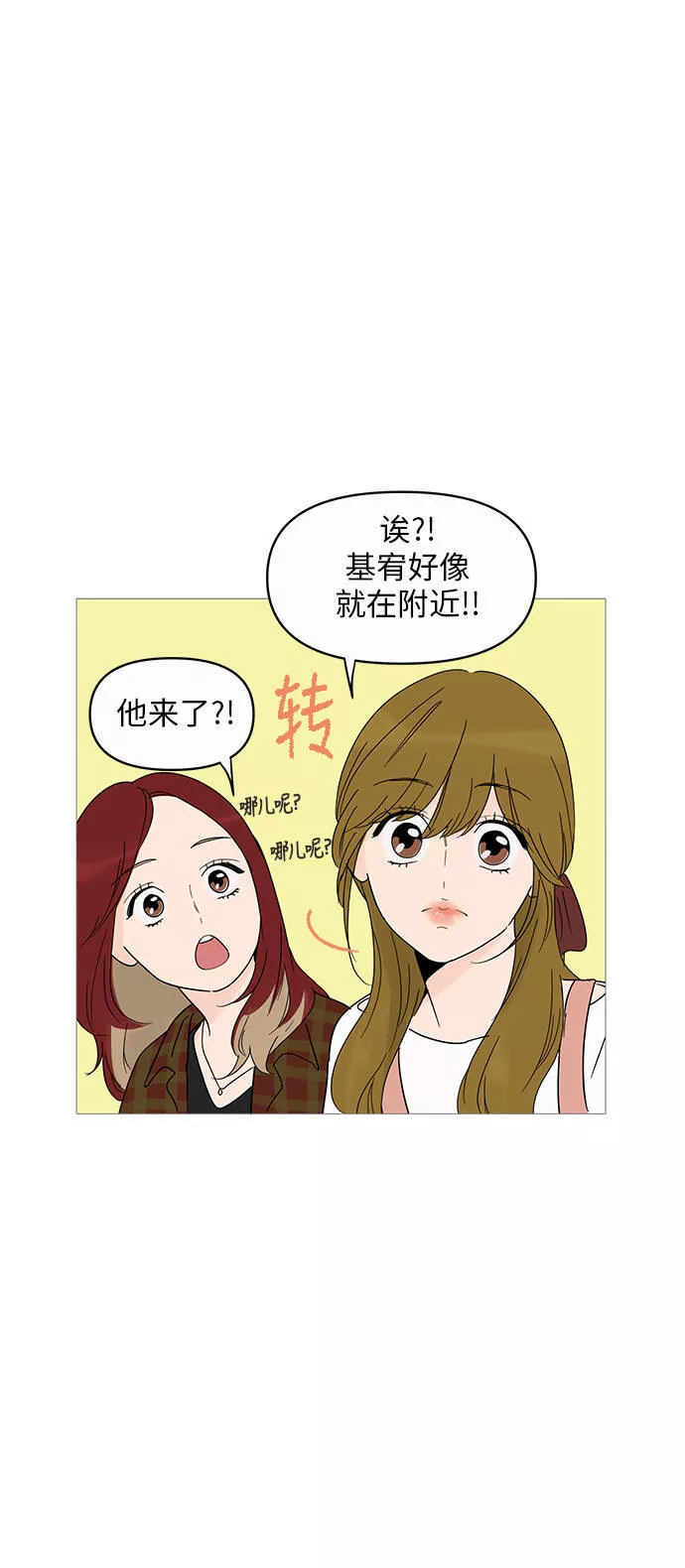 你的微笑是我一生最美的醉漫画,第6话42图