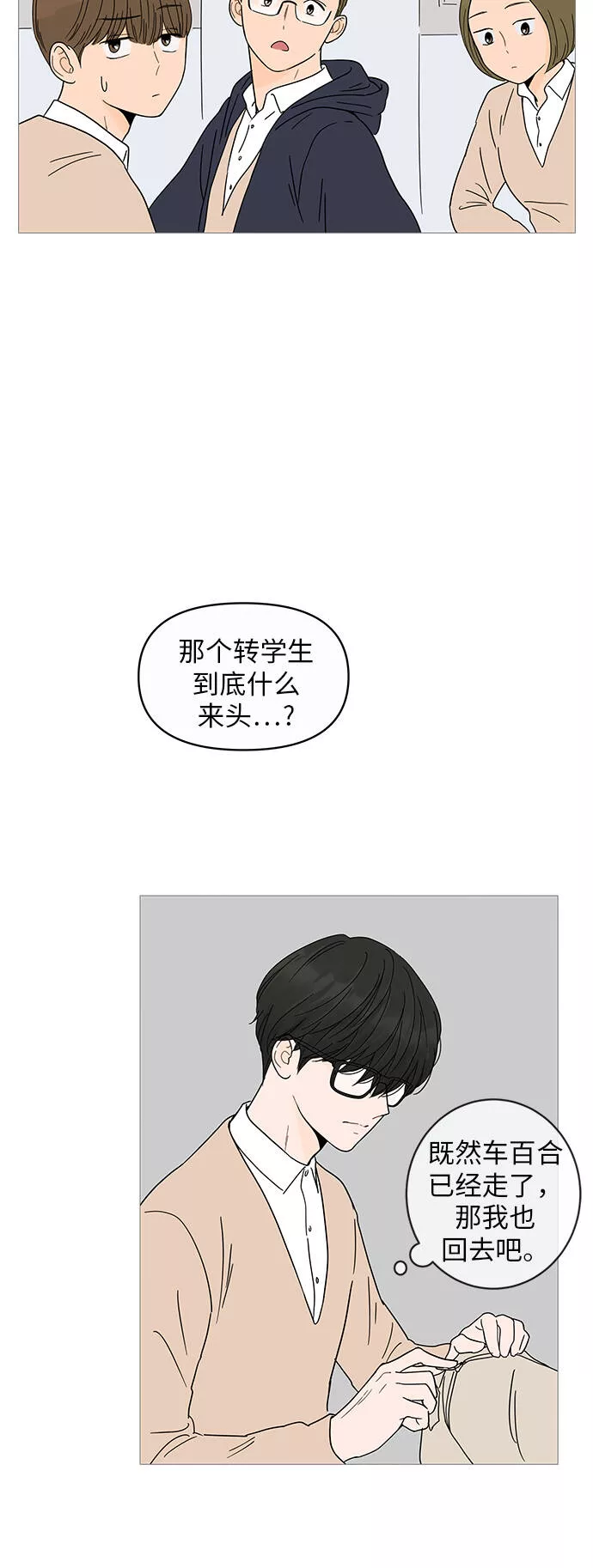 你的微笑是我一生最美的醉漫画,第6话32图