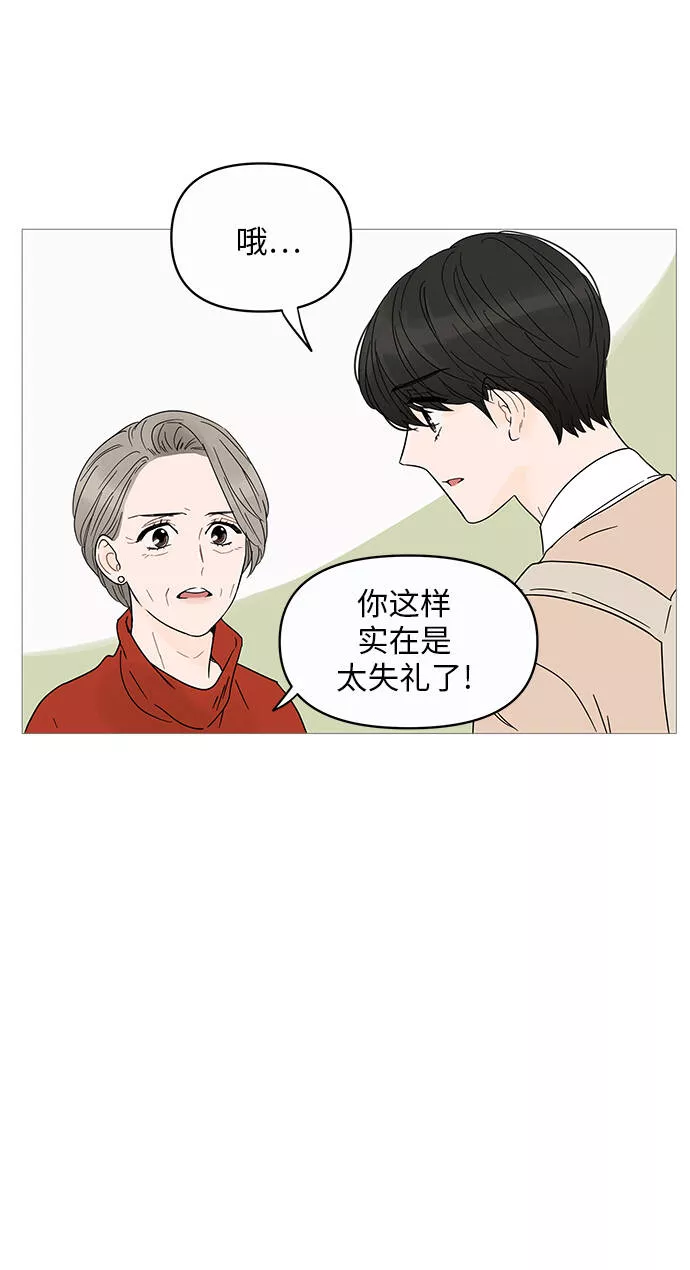 你的微笑是我一生最美的醉漫画,第6话11图