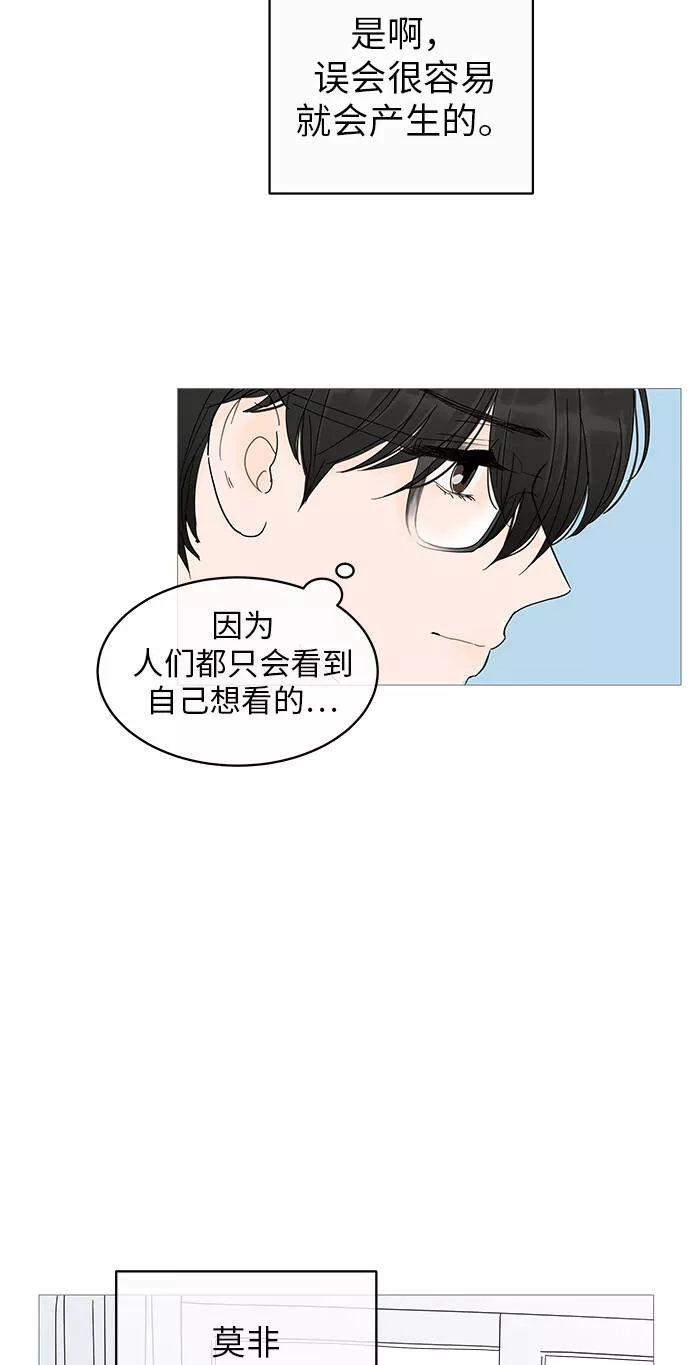 你的微笑是我一生最美的醉漫画,第6话26图