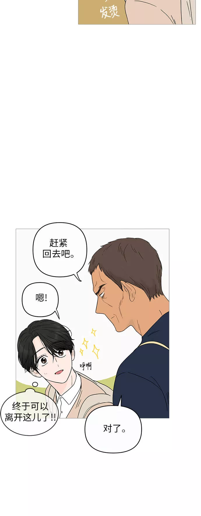 你的微笑是我一生最美的醉漫画,第7话19图