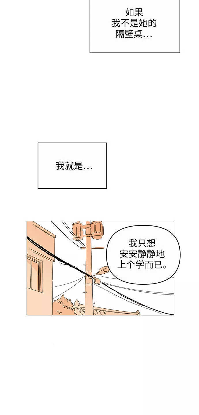 你的微笑是我一生最美的醉漫画,第7话50图