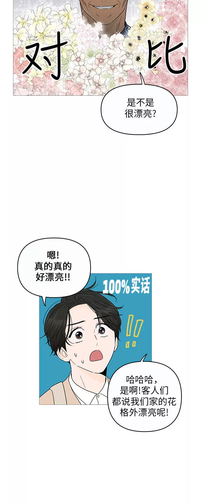 你的微笑是我一生最美的醉漫画,第7话10图