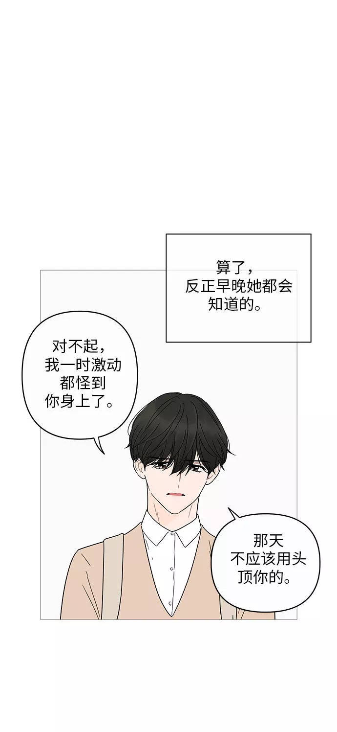 你的微笑是我一生最美的醉漫画,第7话55图