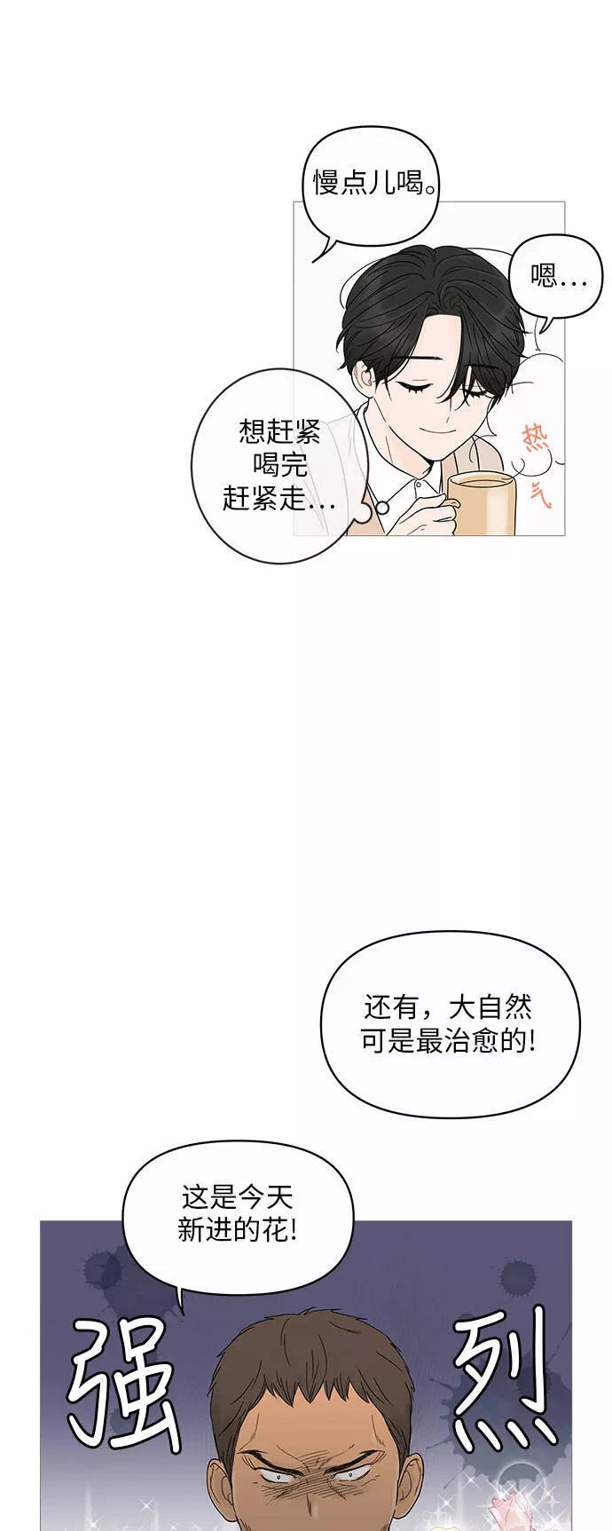 你的微笑是我一生最美的醉漫画,第7话9图