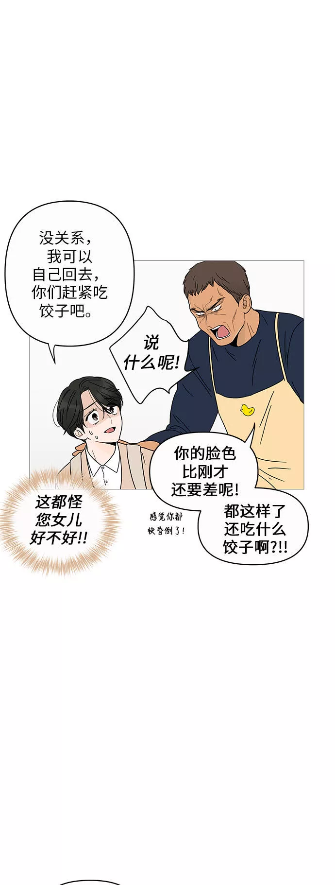 你的微笑是我一生最美的醉漫画,第7话22图