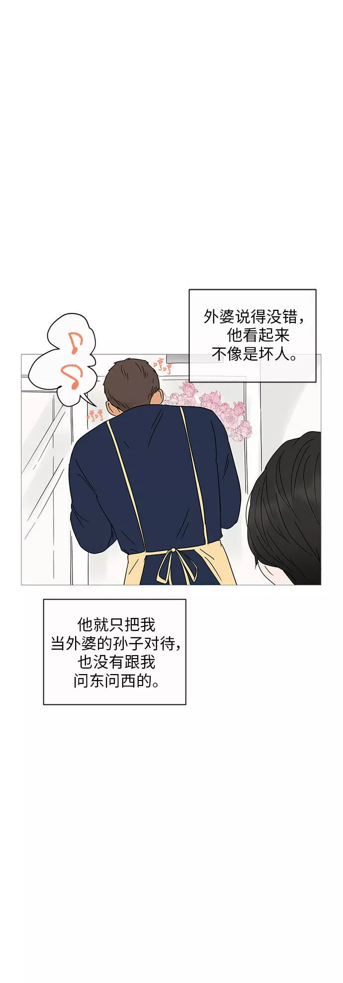 你的微笑是我一生最美的醉漫画,第7话11图