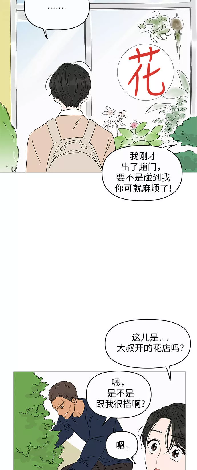 你的微笑是我一生最美的醉漫画,第7话4图