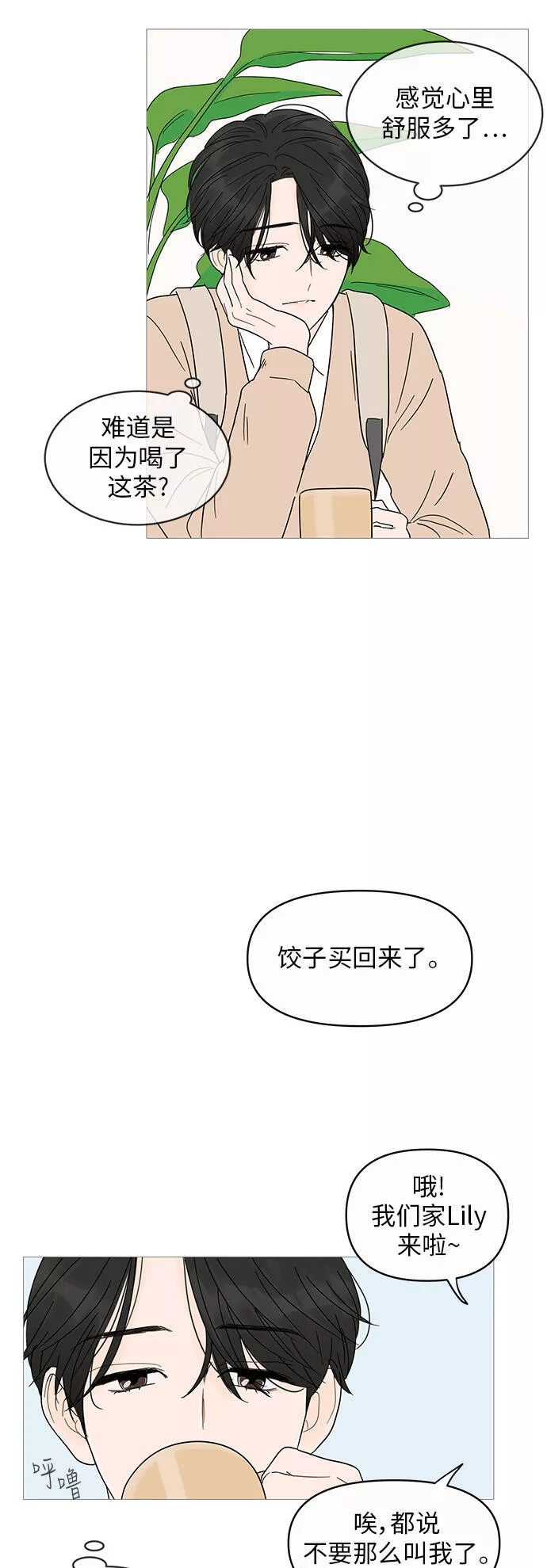 你的微笑是我一生最美的醉漫画,第7话12图