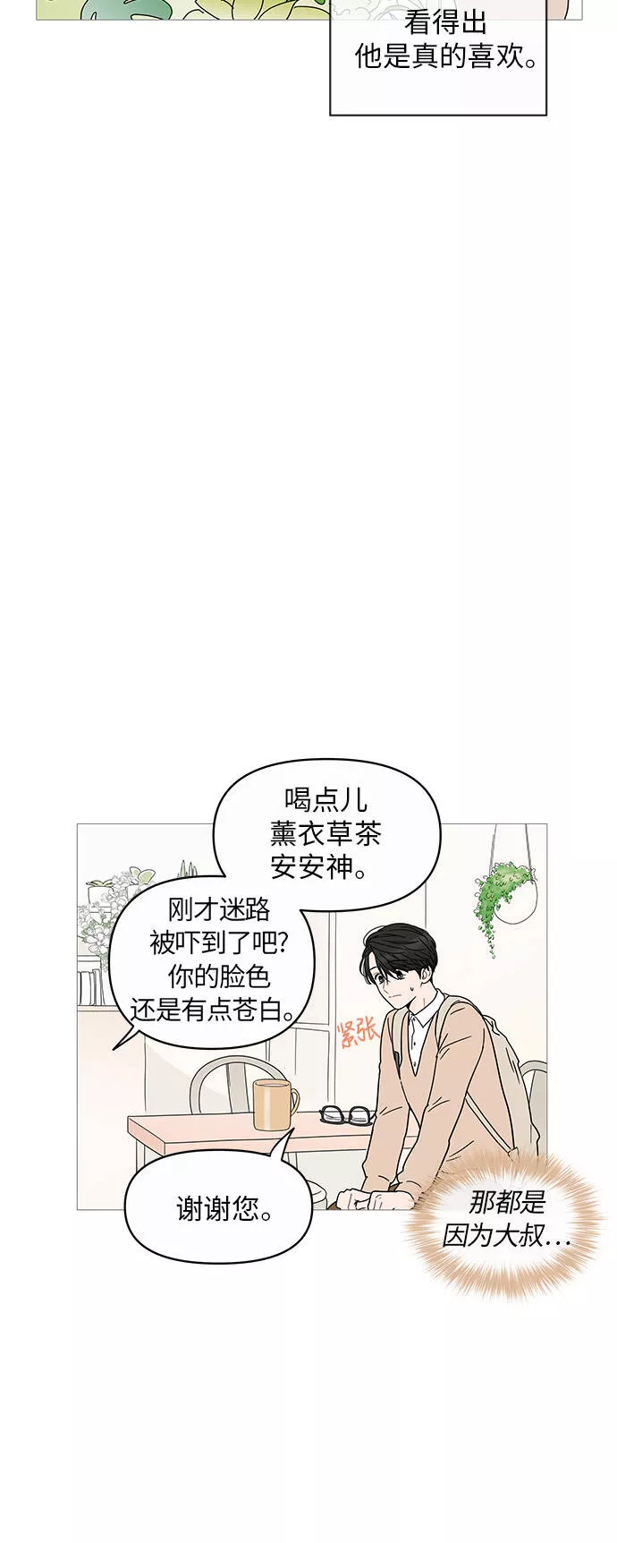 你的微笑是我一生最美的醉漫画,第7话8图