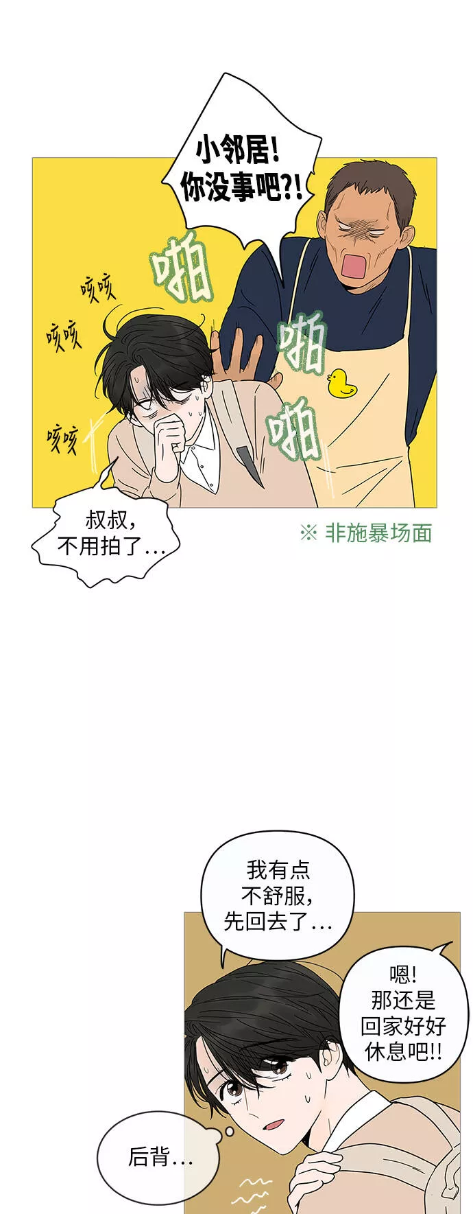 你的微笑是我一生最美的醉漫画,第7话18图