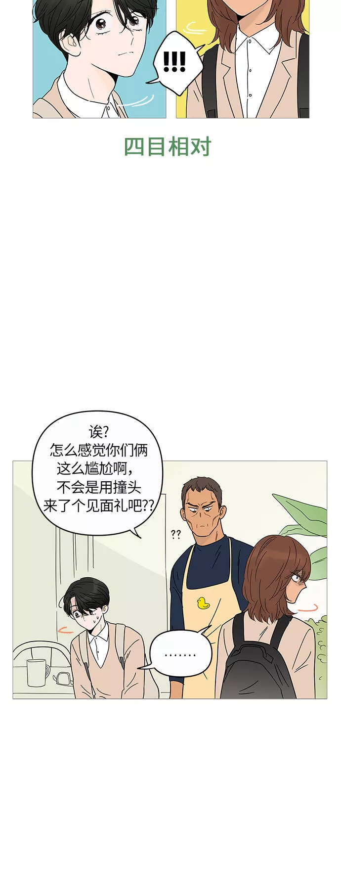 你的微笑是我一生最美的醉漫画,第7话21图