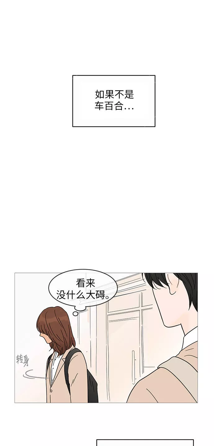 你的微笑是我一生最美的醉漫画,第7话49图