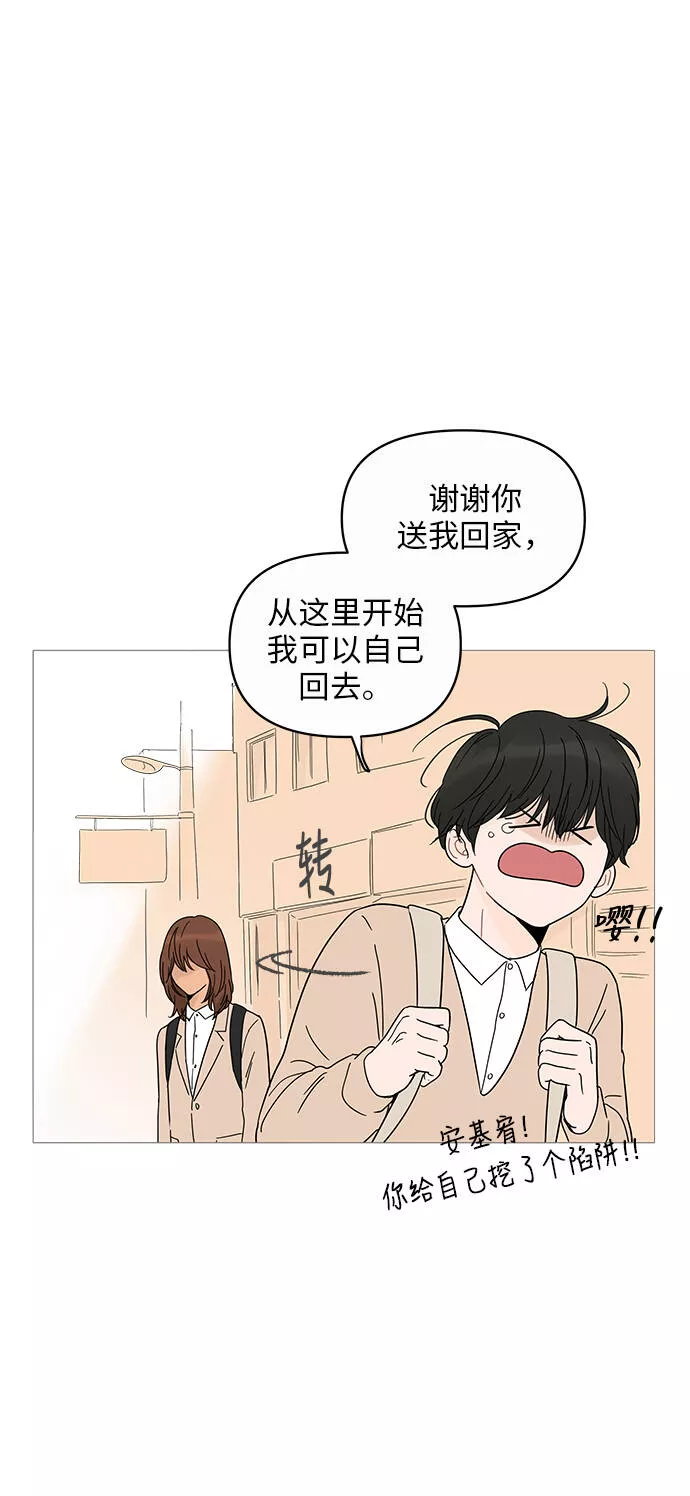 你的微笑是我一生最美的醉漫画,第7话56图