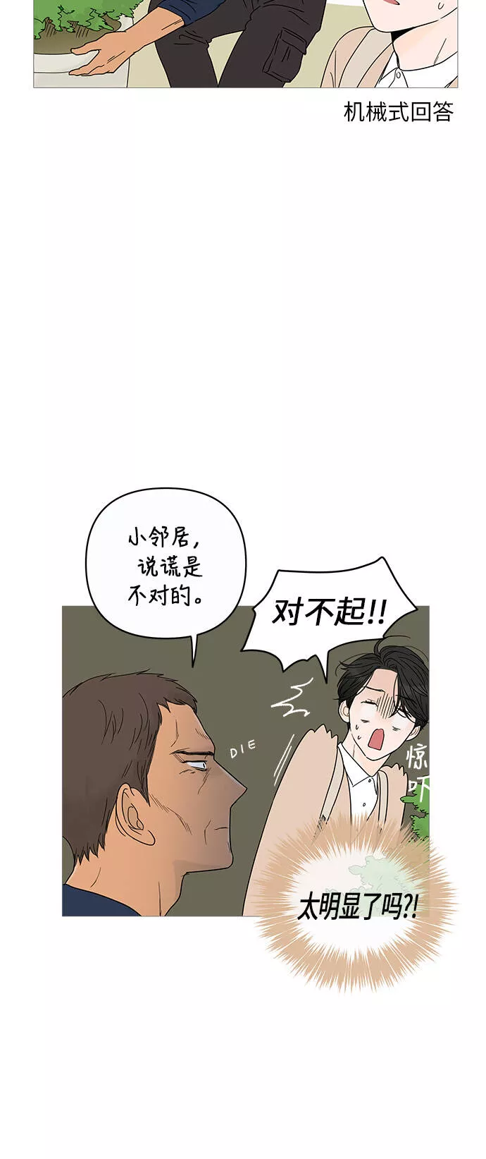 你的微笑是我一生最美的醉漫画,第7话5图