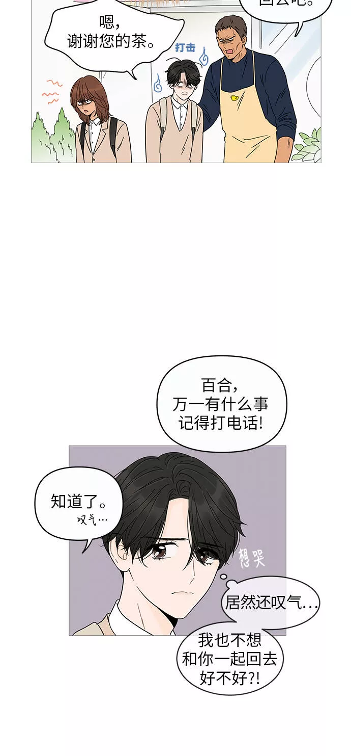 你的微笑是我一生最美的醉漫画,第7话30图