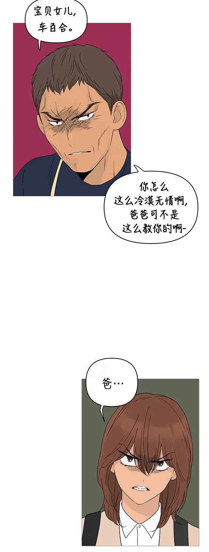 你的微笑是我一生最美的醉漫画,第7话23图