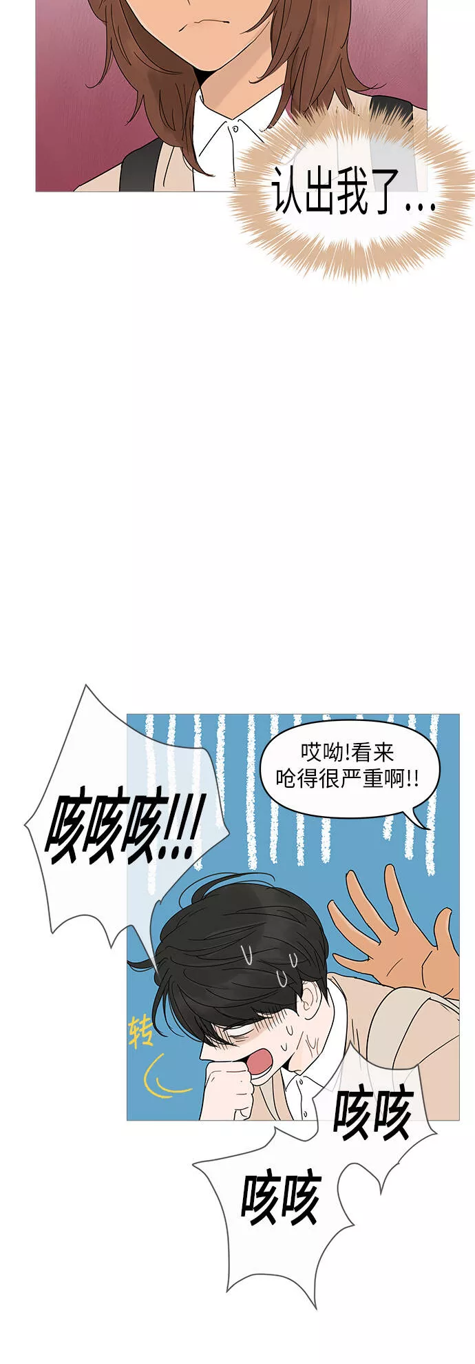 你的微笑是我一生最美的醉漫画,第7话16图