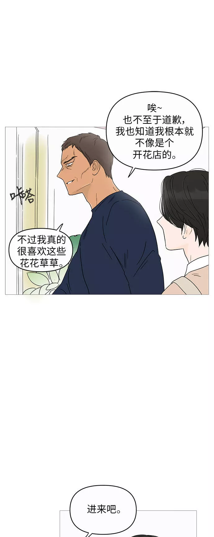 你的微笑是我一生最美的醉漫画,第7话6图